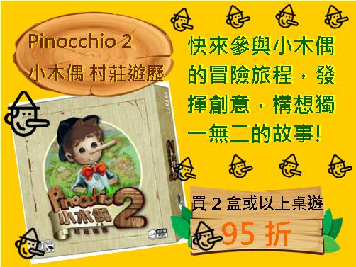 Pinocchio 2 board game